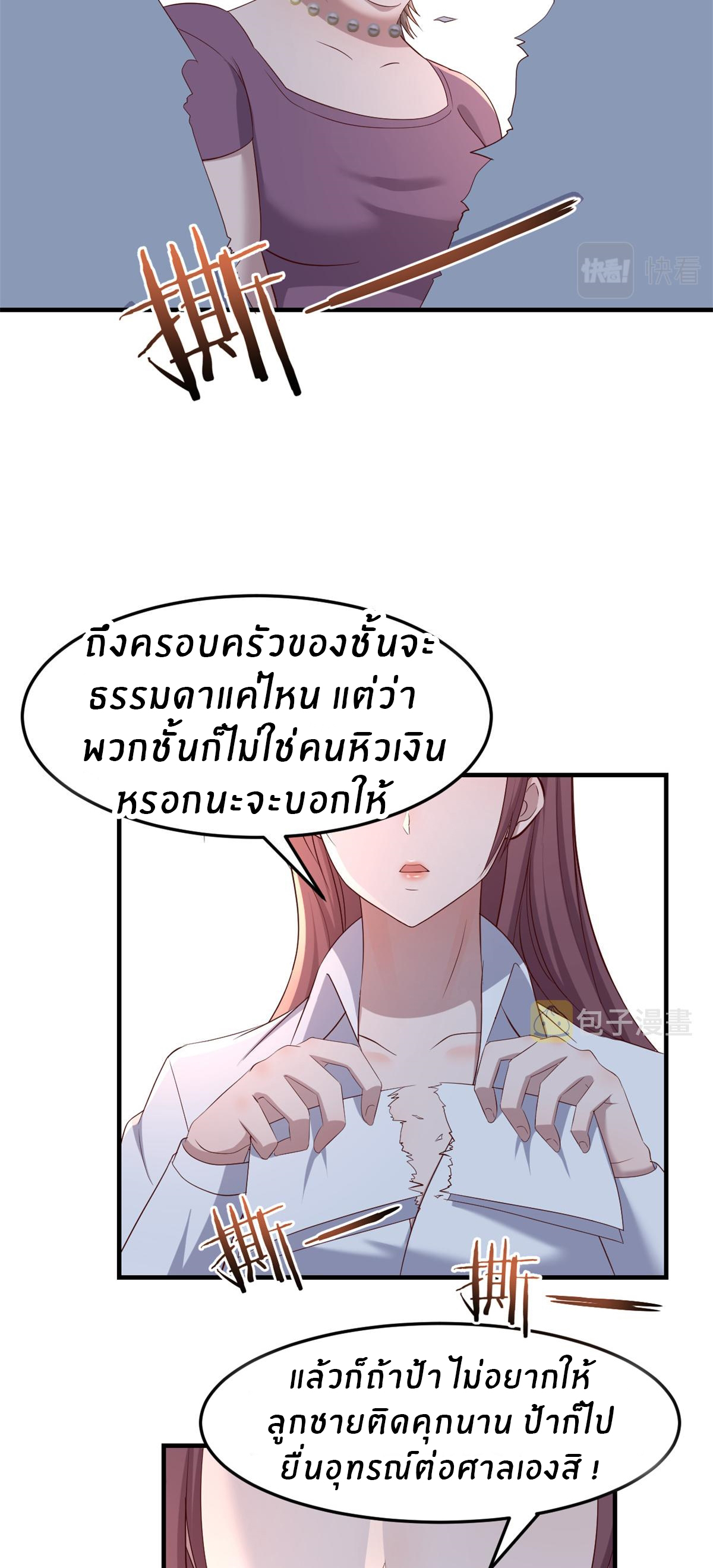 พี่สาวอยากเล่นคุณ ตอนที่ 84 หน้า 7