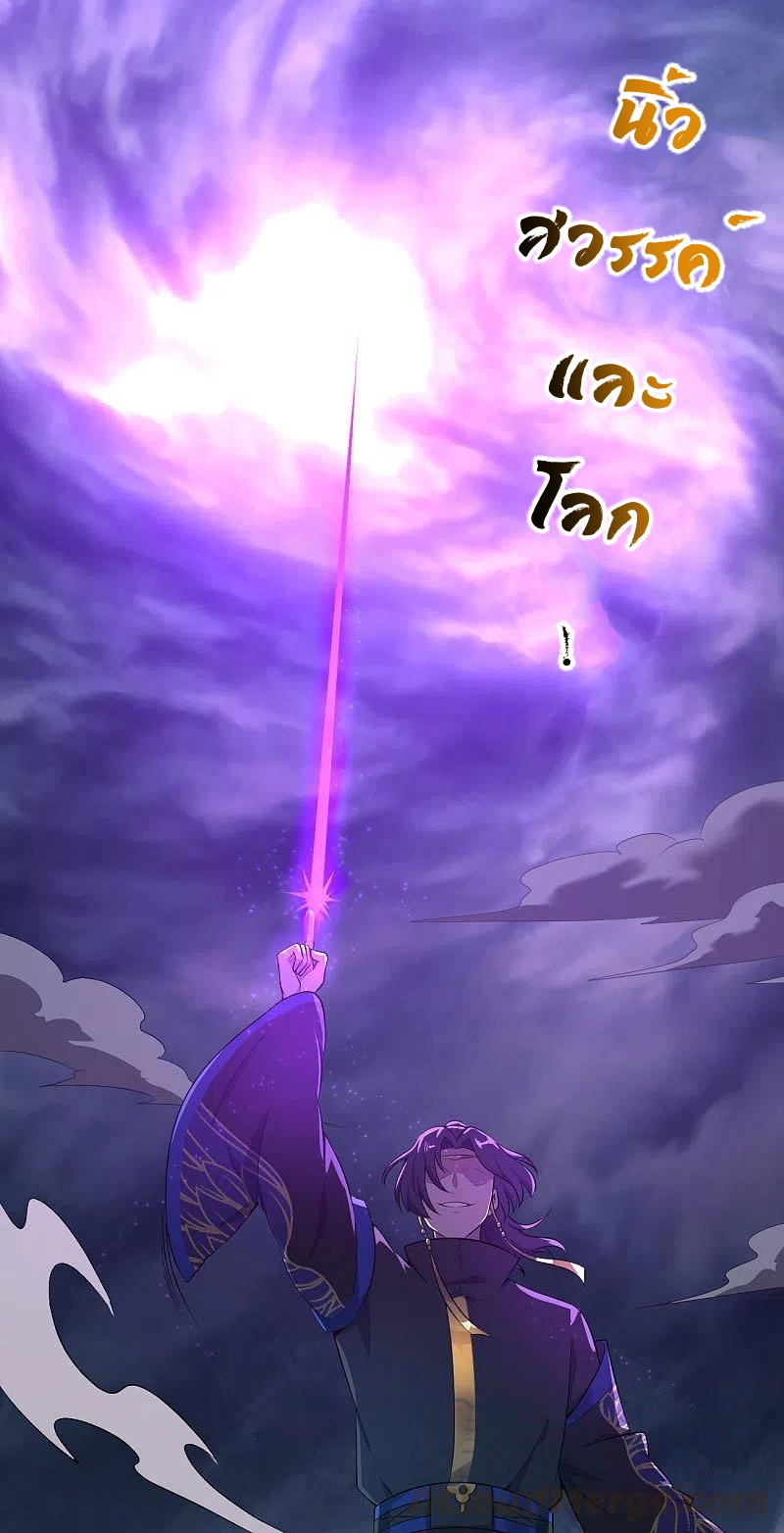 One Sword Reigns Supreme ตอนที่ 127 หน้า 18