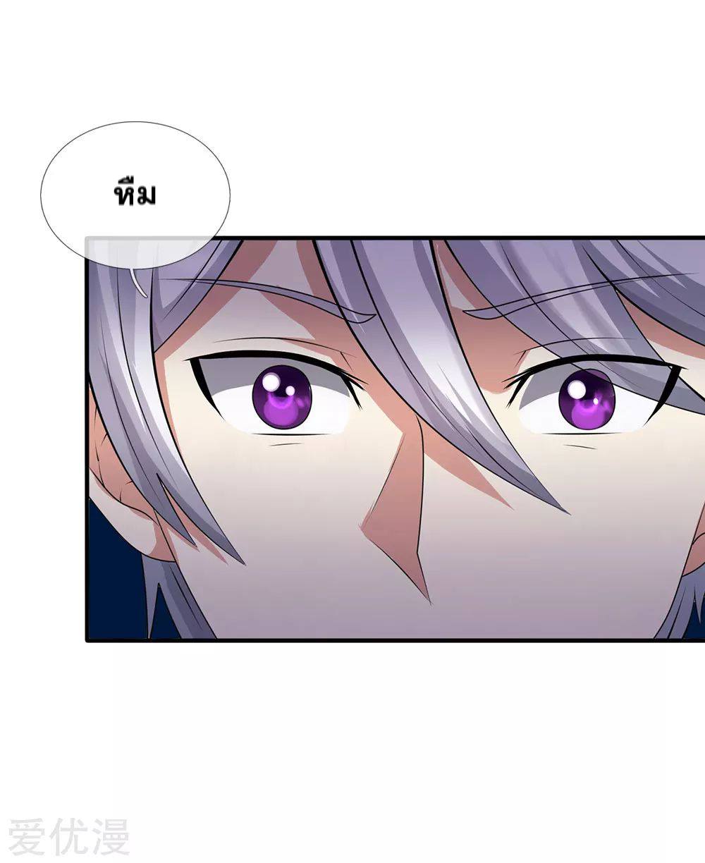 นครเซียนแห่งผู้ต่อต้านสวรรค์ ตอนที่ 94 หน้า 17