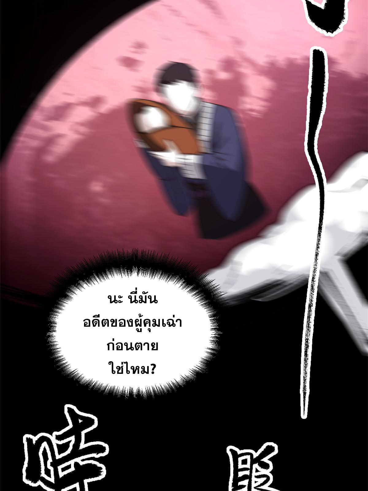 สายลับคนแรกในประวัติศาสตร์ ตอนที่ 26 หน้า 28