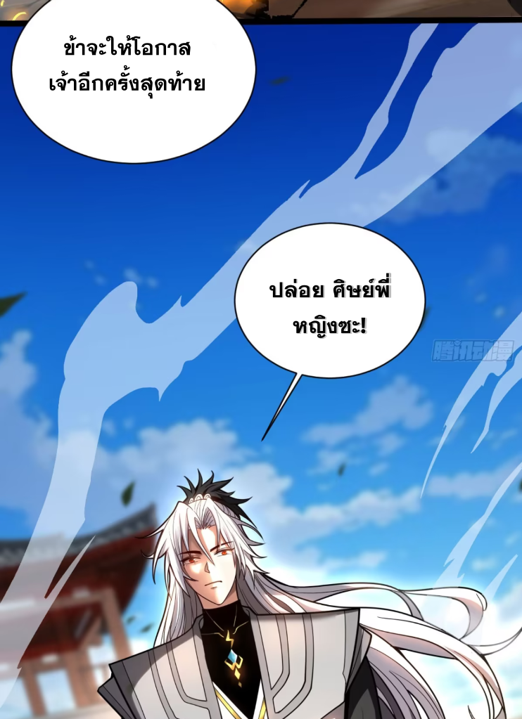 My Disciples Cultivate, While I Slack Off!  ศิษย์ของข้าฝกฝน ส่วนข้าขี้เกียจ ตอนที่ 43 หน้า 48