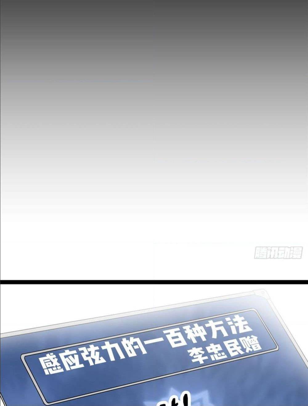 Shadow Hack ตอนที่ 2 หน้า 65