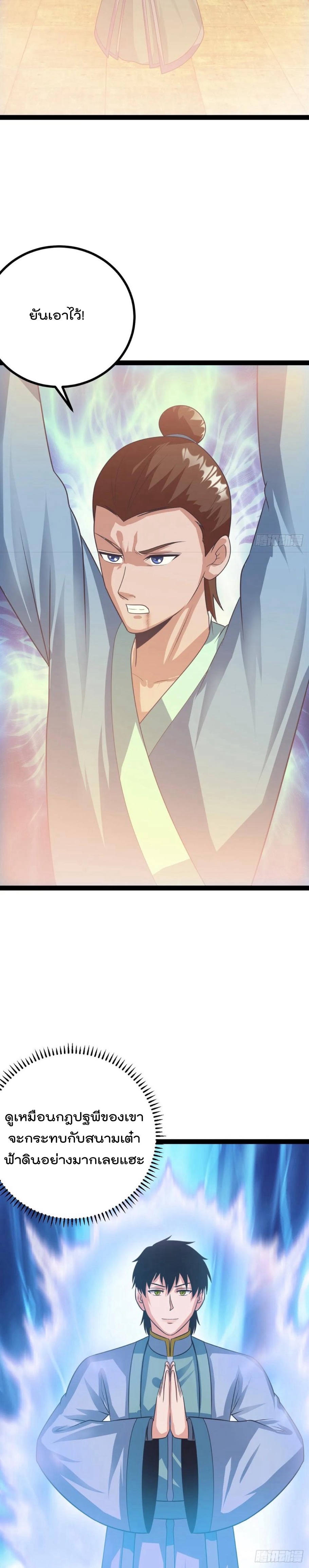มาต่างโลกร้อยปีพึ่งมีระบบซะงั้น ตอนที่ 82 หน้า 3