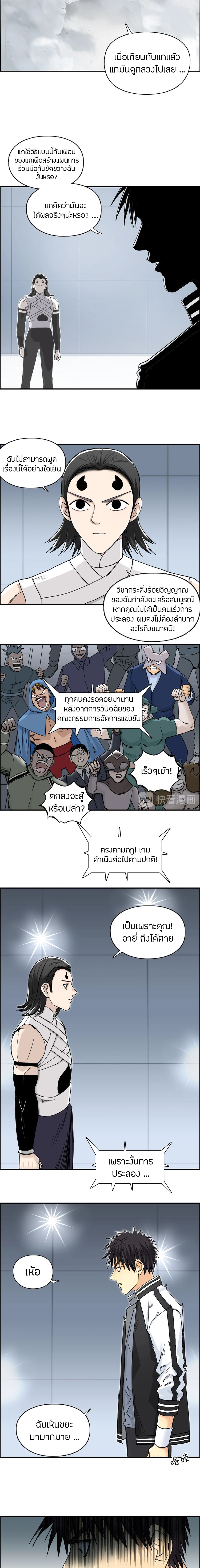 Super Cube ตอนที่ 149 หน้า 8