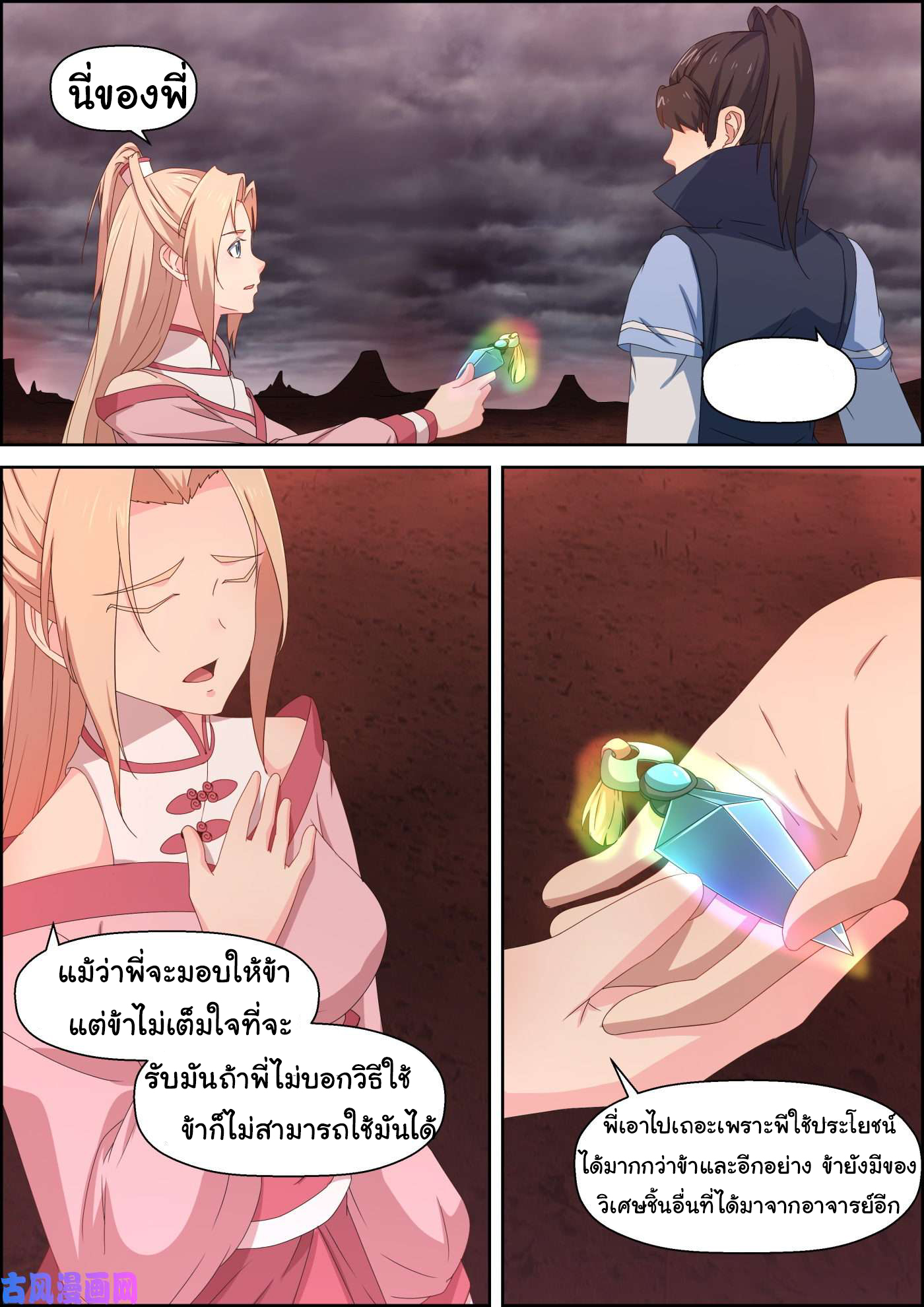 การแก้แค้นของชายผู้โดดเดี่ยว ตอนที่ 68 หน้า 10