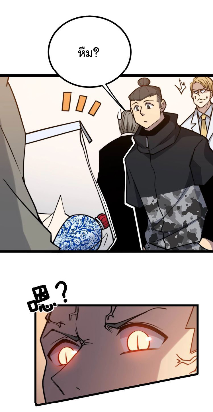 Bad Hand Witch Doctor สุดยอดพ่อมดหมอผี ตอนที่ 238 หน้า 43