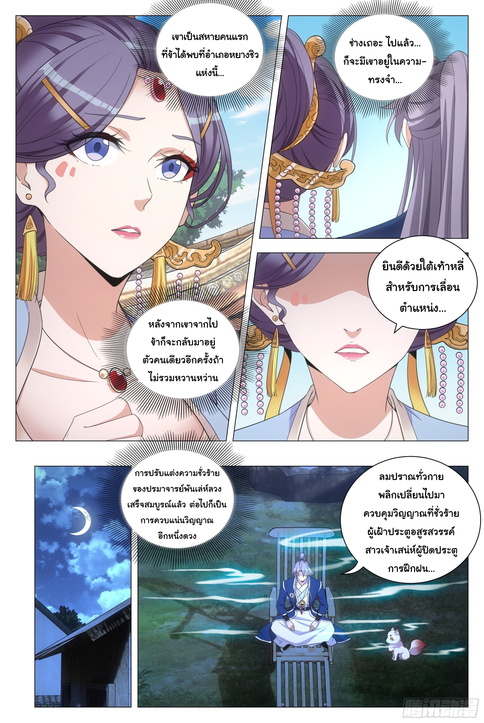 Great Zhou Immort Officials - ข้าราชการอมตะ ตอนที่ 124 หน้า 12