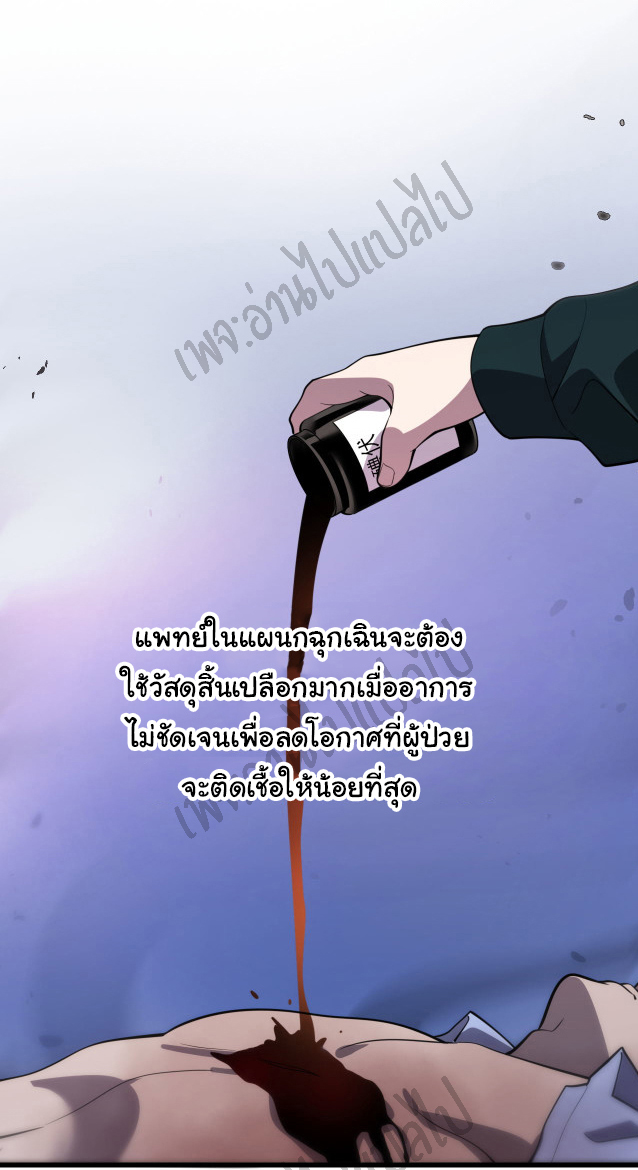 สุดยอดระบบของหมอหลิงหรัน ตอนที่ 43 หน้า 22