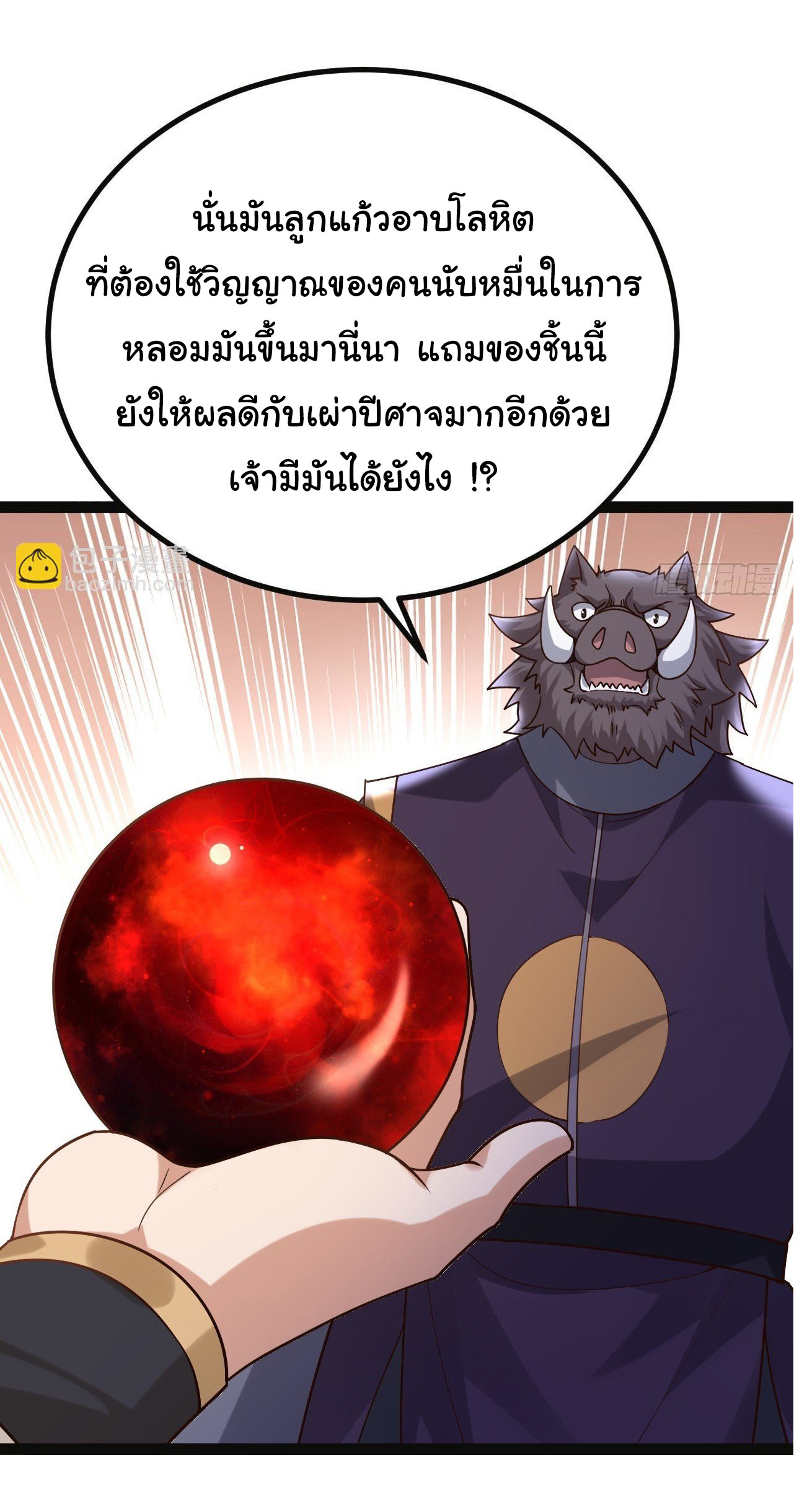 เทพยุทธมหาวิบัติ ตอนที่ 37 หน้า 24