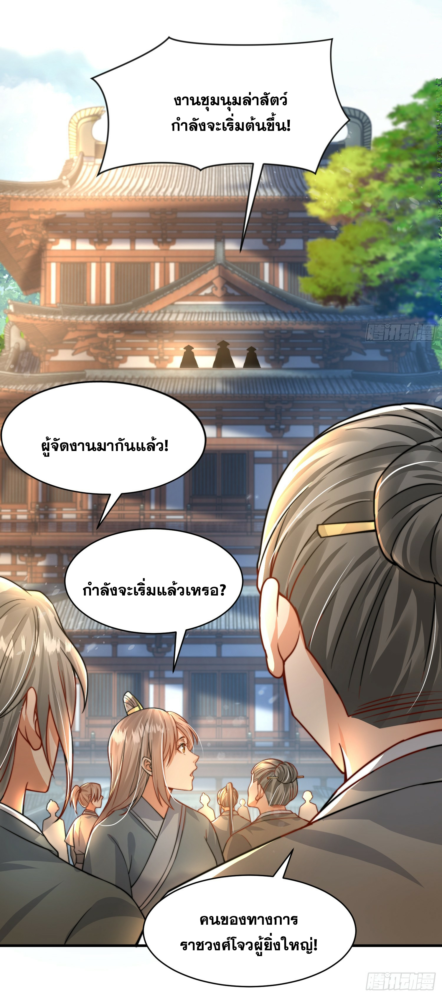 พิชิตใจท่านอาจารย์หญิงผู้งดงาม (ทันจีน) ตอนที่ 8 หน้า 61