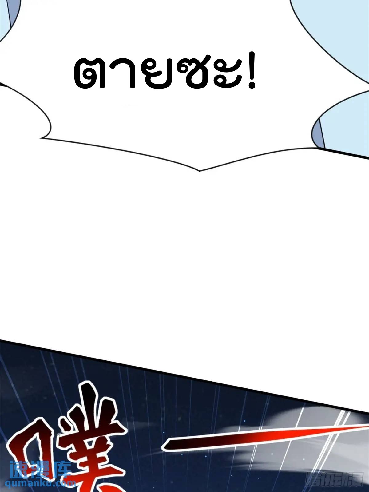 มาต่างโลกร้อยปีพึ่งมีระบบซะงั้น ตอนที่ 27 หน้า 59