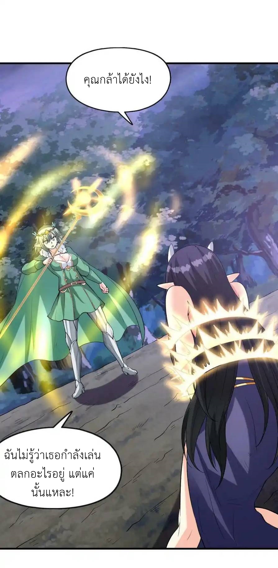 My Harem Is Entirely Female Demon Villains ตอนที่ 75 หน้า 14