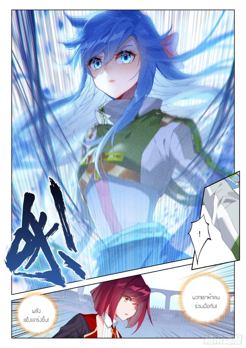 Soul Land IV – The Ultimate Combat มหาศึกการต่อสู้ ตอนที่ 142 หน้า 16