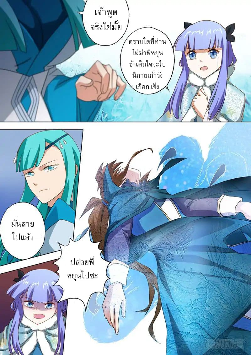 ดาบวิญญาณราชัน spirit sword sovereign ตอนที่ 66 หน้า 3