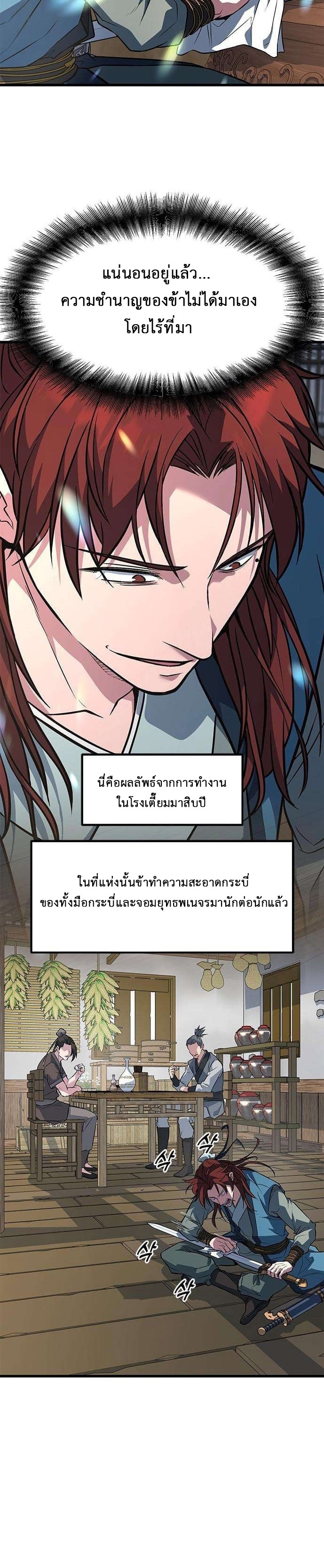 ที่แท้คือยอดฝีมือหรือมือใหม่? ตอนที่ 3 หน้า 5