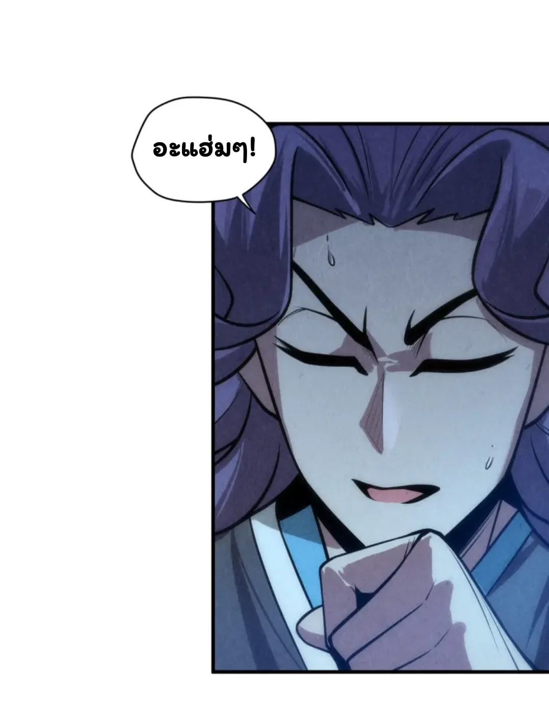 จักรพรรดิ์สูงสุดนิรันดร์ ตอนที่ 9 หน้า 22