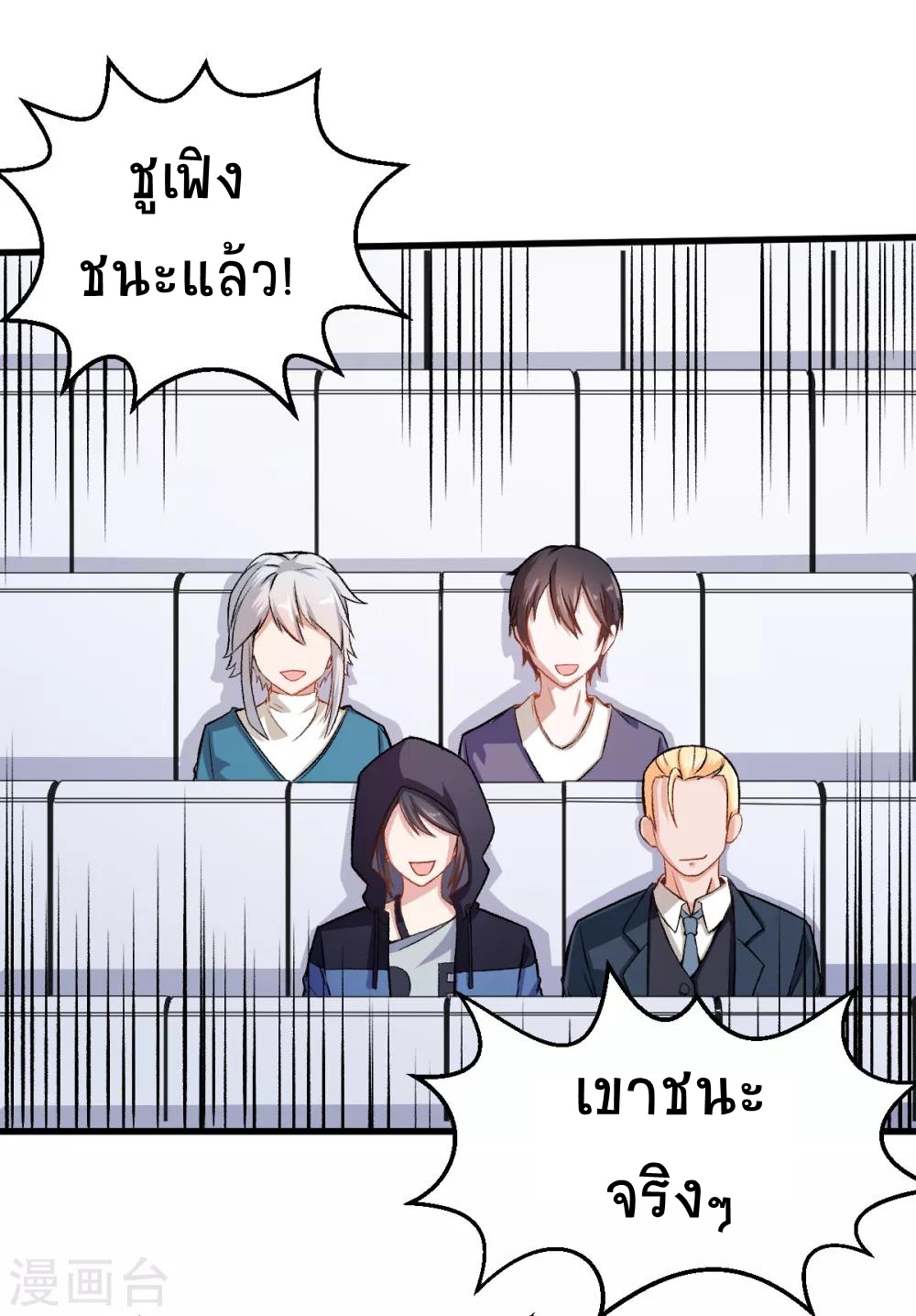 สุดยอดระบบอาจารย์ ตอนที่ 40 หน้า 12