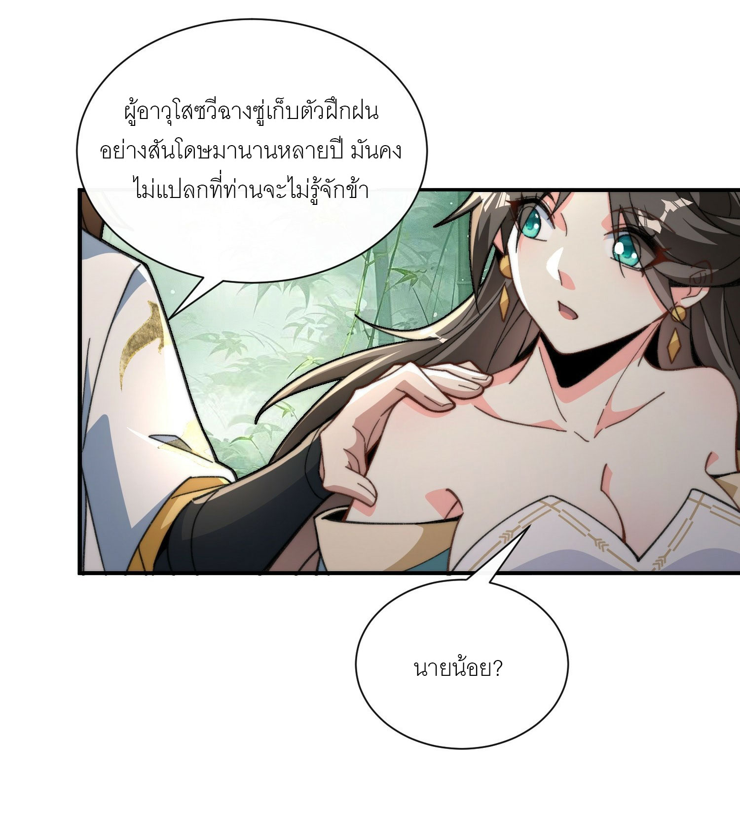 ข้าเป็นเซียนได้โดยไม่ต้องบ่มเพาะ ตอนที่ 2 หน้า 31