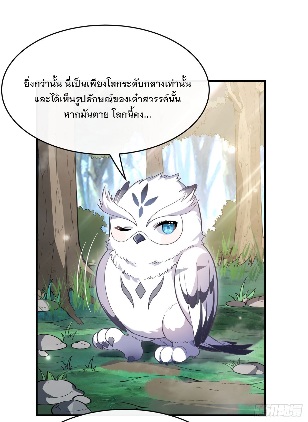 ศิษย์ของข้าล้วนมีอนาคตที่ยิ่งใหญ่ (ชนจีน) ตอนที่ 199 หน้า 21
