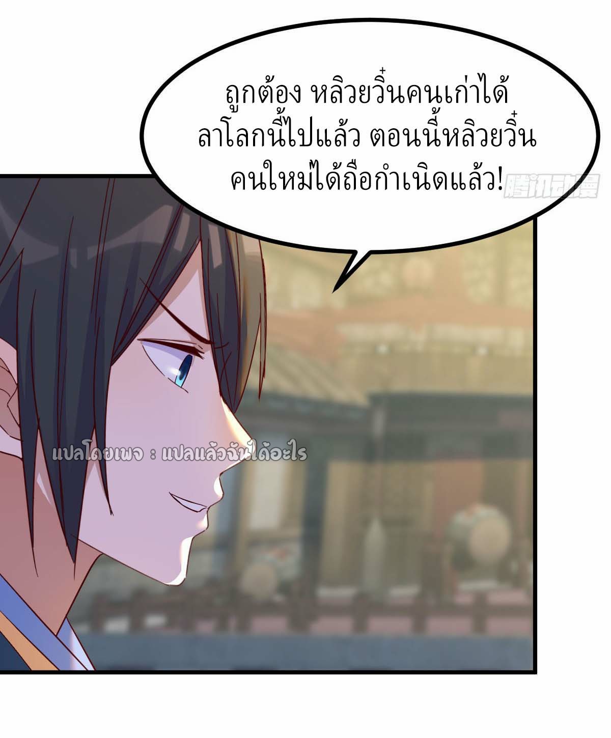 เกิดใหม่ทั้งทีมีเงินแค่เหรีญเดียว ตอนที่ 9 หน้า 9