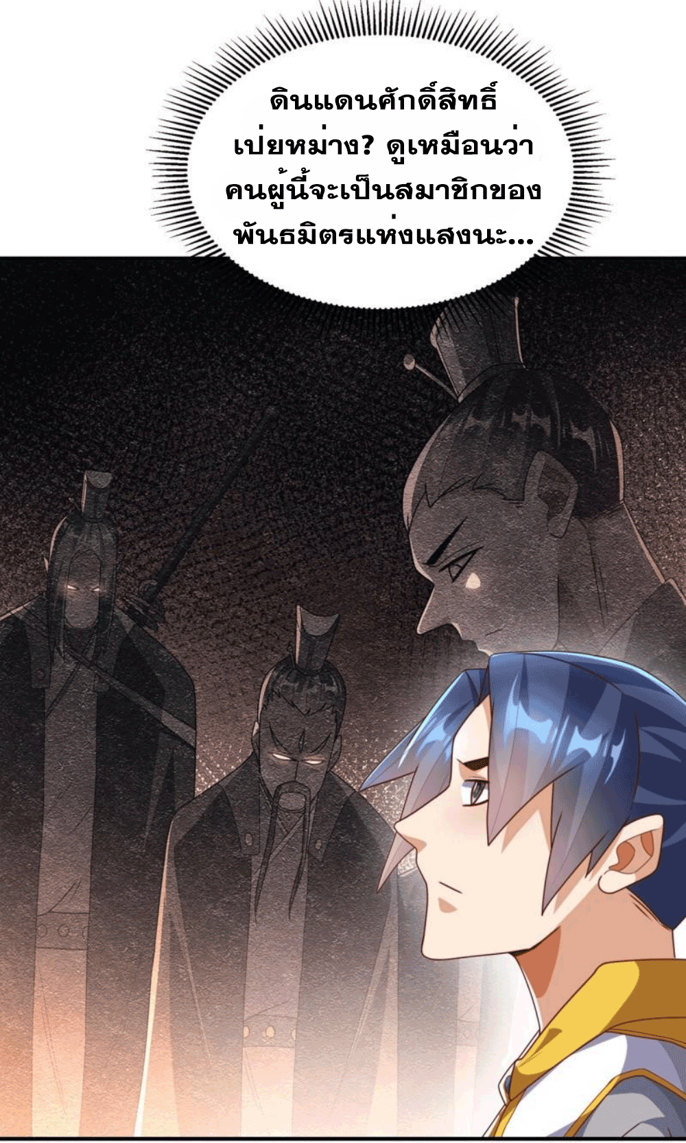 Wu ni ตอนที่ 260 หน้า 25