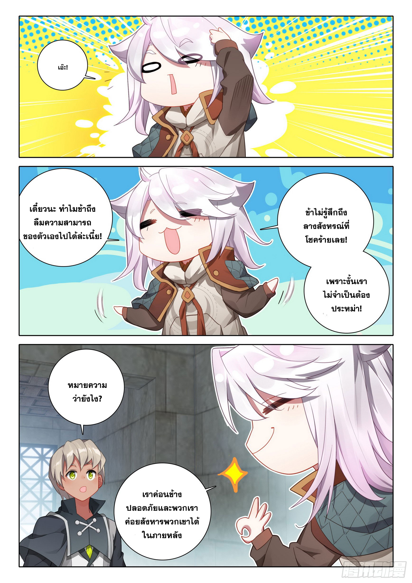 Douluo Dalu 5 - Rebirth of Tang san ตอนที่ 108 หน้า 4