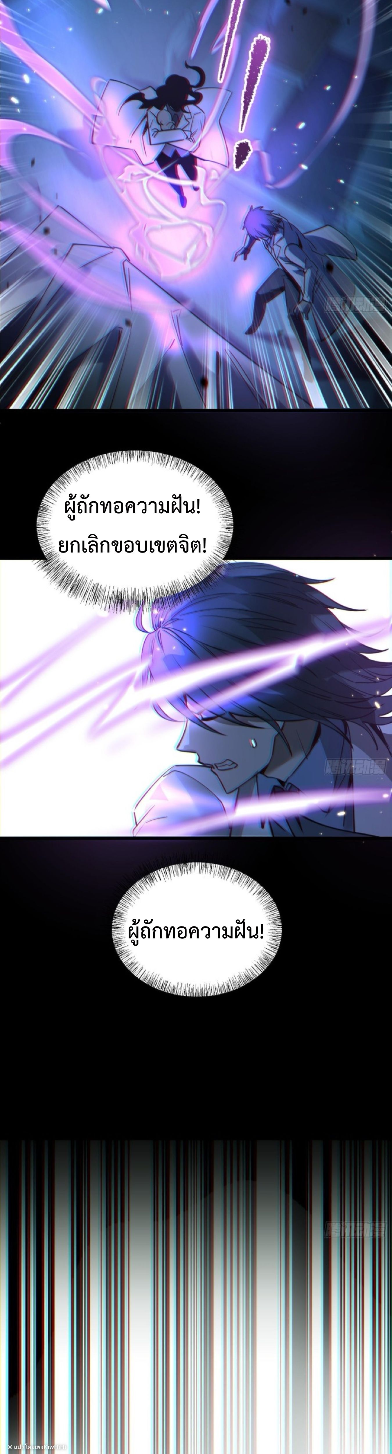 The Wretched  ข้าคือดาวหายนะ ดวงชะตาที่เปล่าเปลี่ยว ตอนที่ 24 หน้า 30