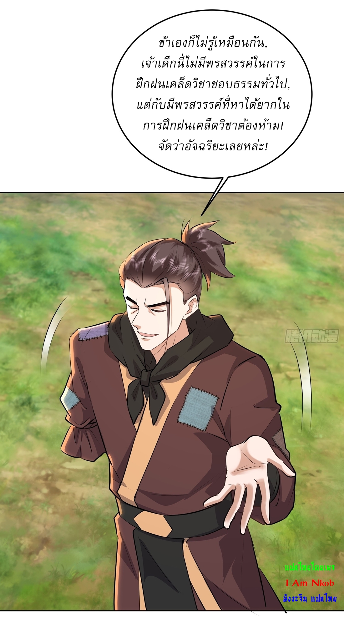 As An Immortal, I Only Practice Forbidden Arts เซียนอย่างข้า ฝึกเพียงเคล็ดวิชาต้องห้ามเท่านั้น! ตอนที่ 25 หน้า 9