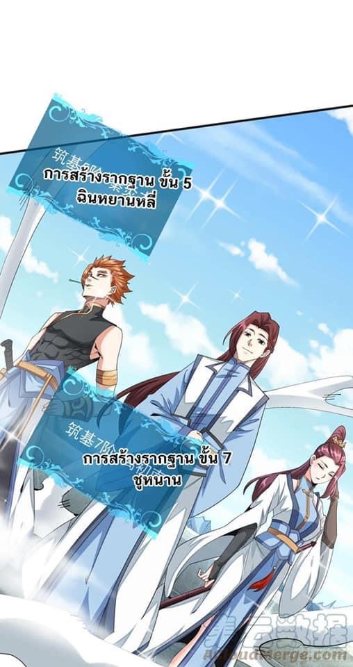 ระบบปลดล็อก มังกรทมิฬ  100,000 ปี ตอนที่ 15 หน้า 29