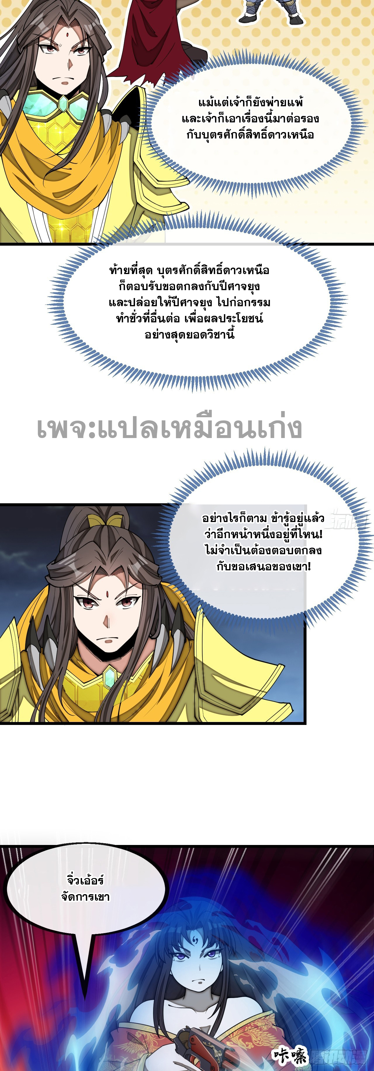 บุรุษที่มีโชค คงไม่ใช่ข้าแล้วแหละ ตอนที่ 137 หน้า 33
