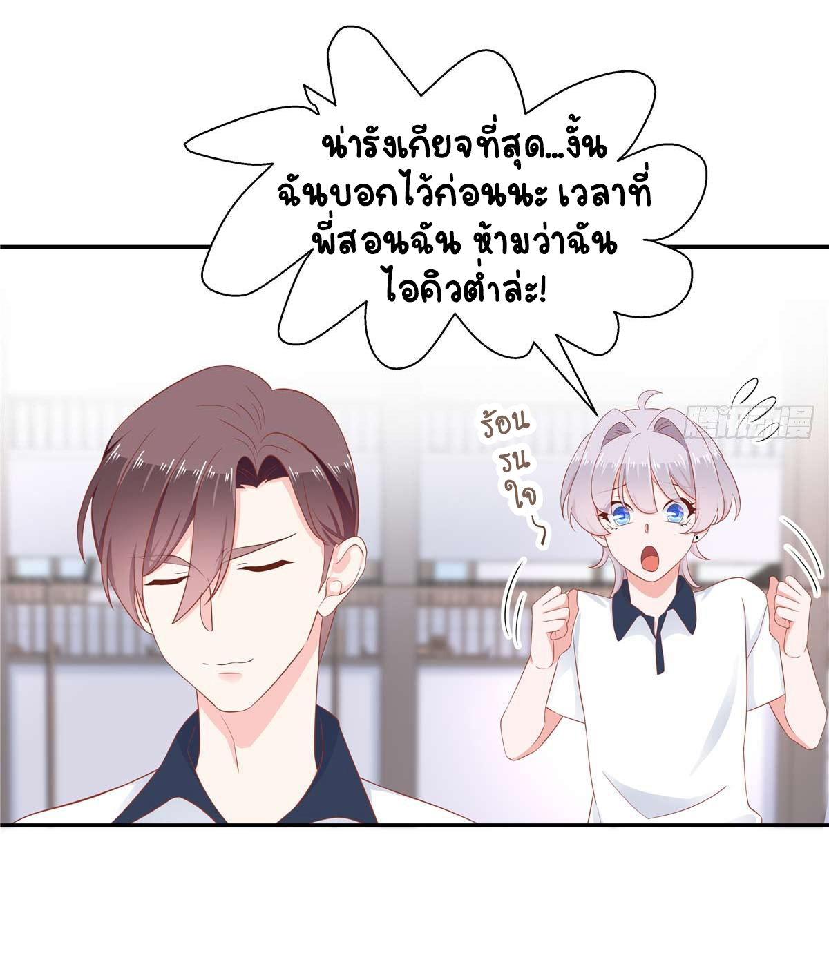 เจ้าชายโรงเรียนแห่งชาติเป็นเด็กผู้หญิง ตอนที่ 49 หน้า 34