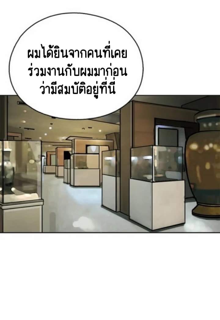 ข้าคือนักล่า ตอนที่ 10 หน้า 33