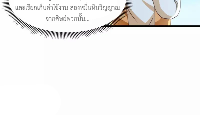 Chaos Alchemist (วิบัติการณ์เทพเซียนโอสถ) ตอนที่ 207 หน้า 11