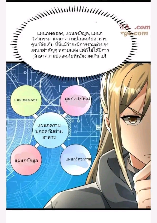 ฉันมีเซฟเฮาว์ในวันโลกาวินาศ ตอนที่ 215 หน้า 19