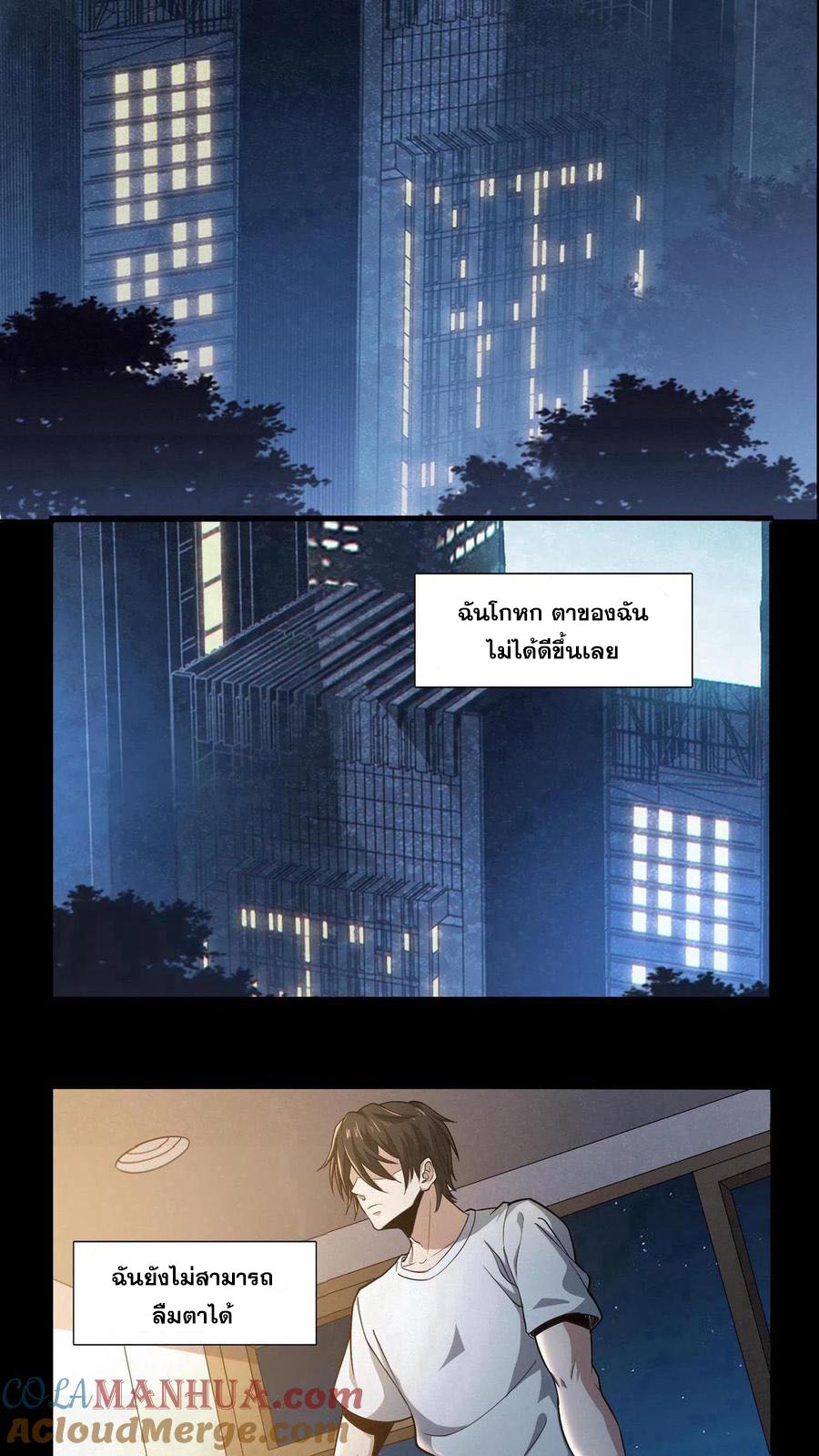 เทพเซียนแล้วไง ในโรงพยาบาลจิตเวช ผมก็เทพที่สุด ตอนที่ 1 หน้า 27