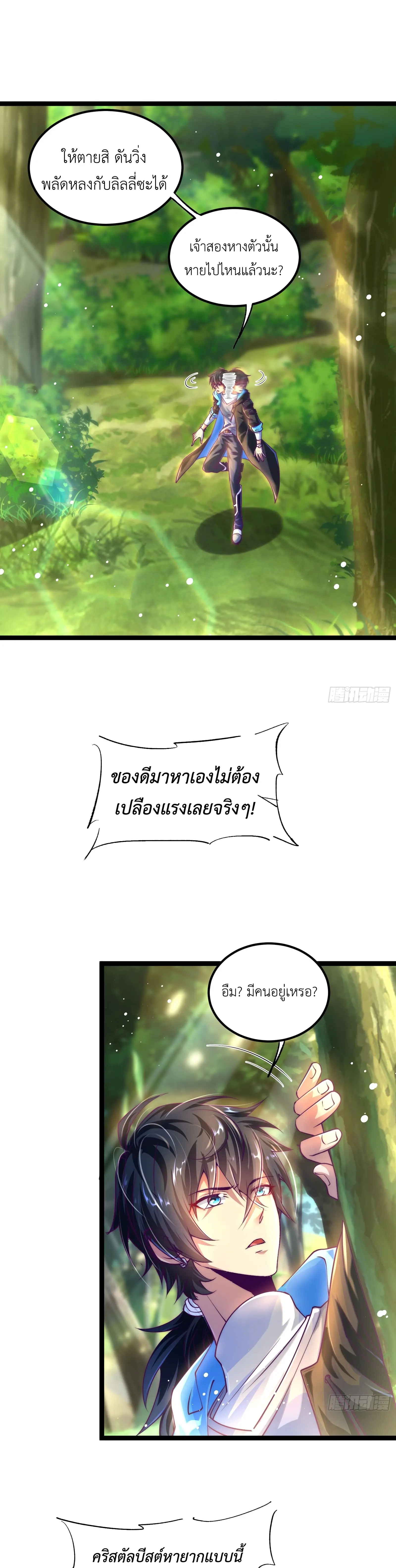 คริสตัลบีสต์มาสเตอร์ที่แข็งแกร่งที่สุด ตอนที่ 4 หน้า 14