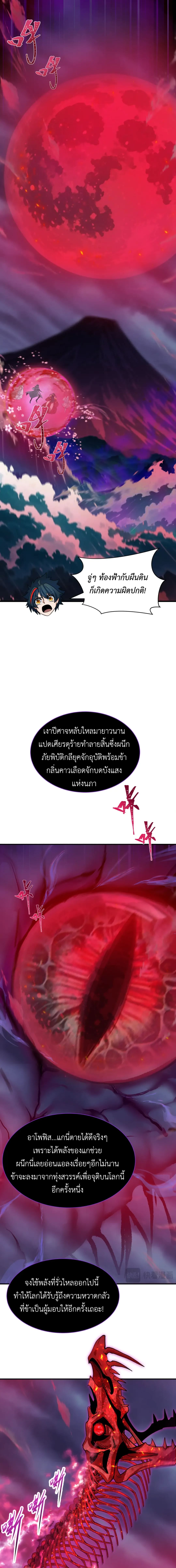 Era of the Haunted - ยุคสมัยแห่งภูตผี ตอนที่ 392 หน้า 9