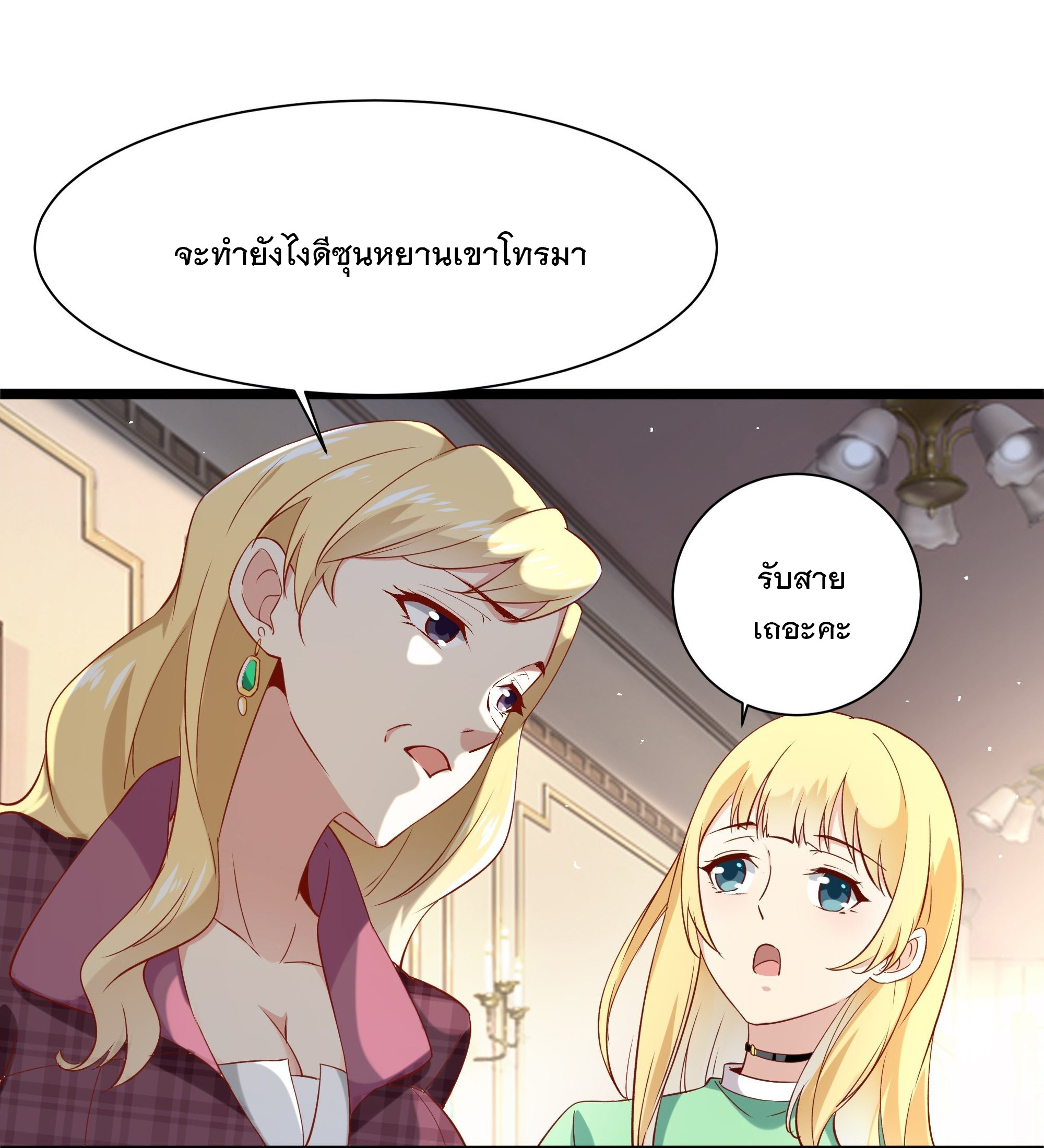 พ่อของฉันเป็นเทพสงครามที่แข็งแกร่งที่สุด ตอนที่ 12 หน้า 31