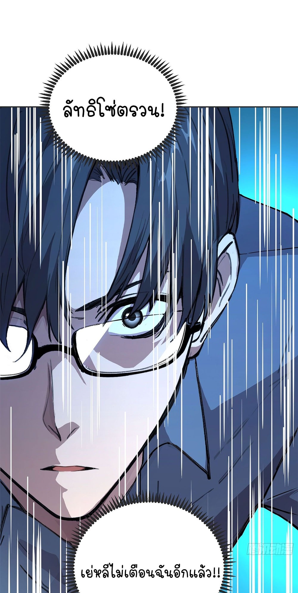 [Emo] Mood Disorder | โรคอารมณ์ คนคลั่งแดนวิปลาส ตอนที่ 29 หน้า 7