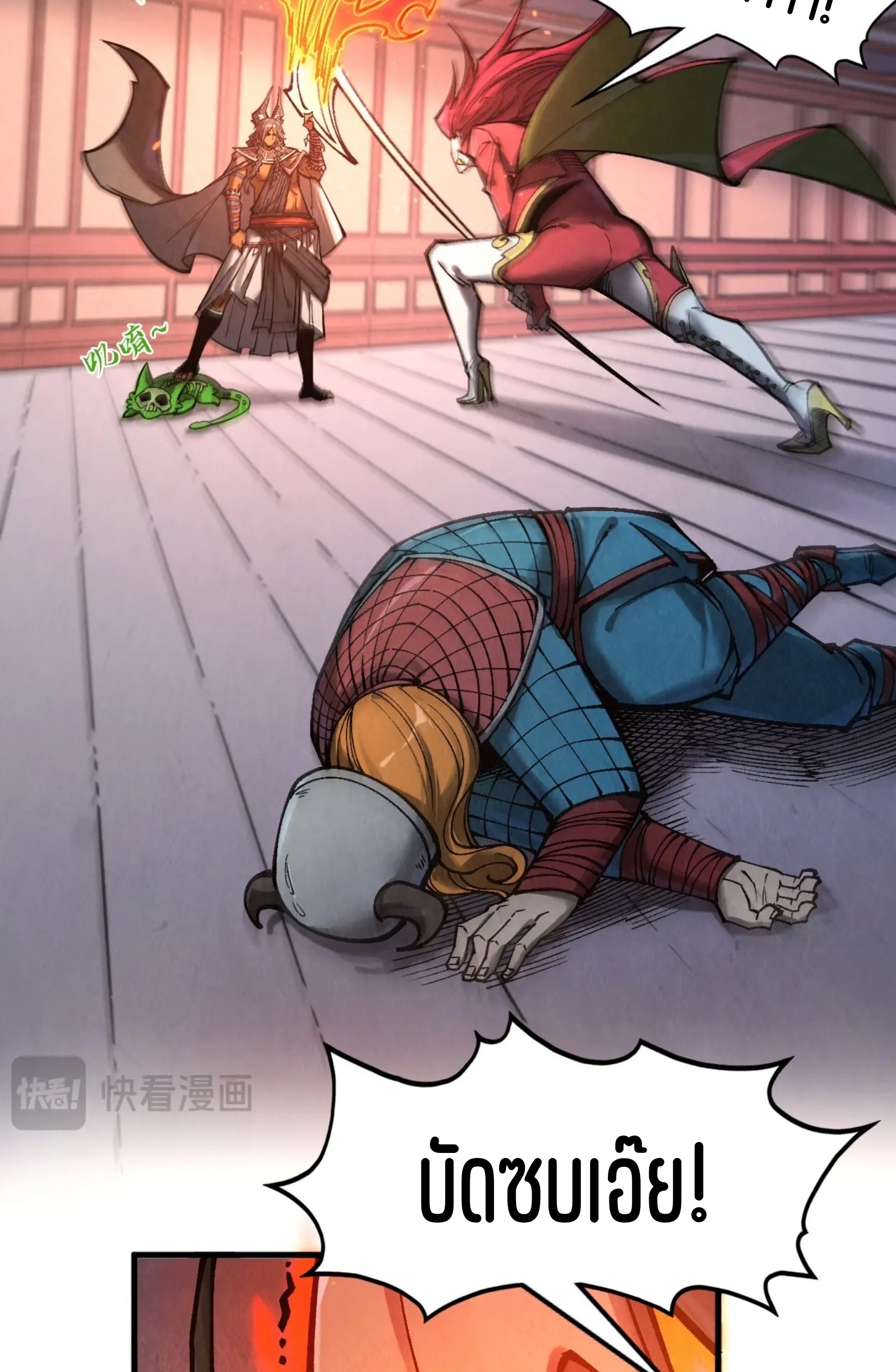 มหาเทพนิรันดร์กาล ตอนที่ 230 หน้า 44