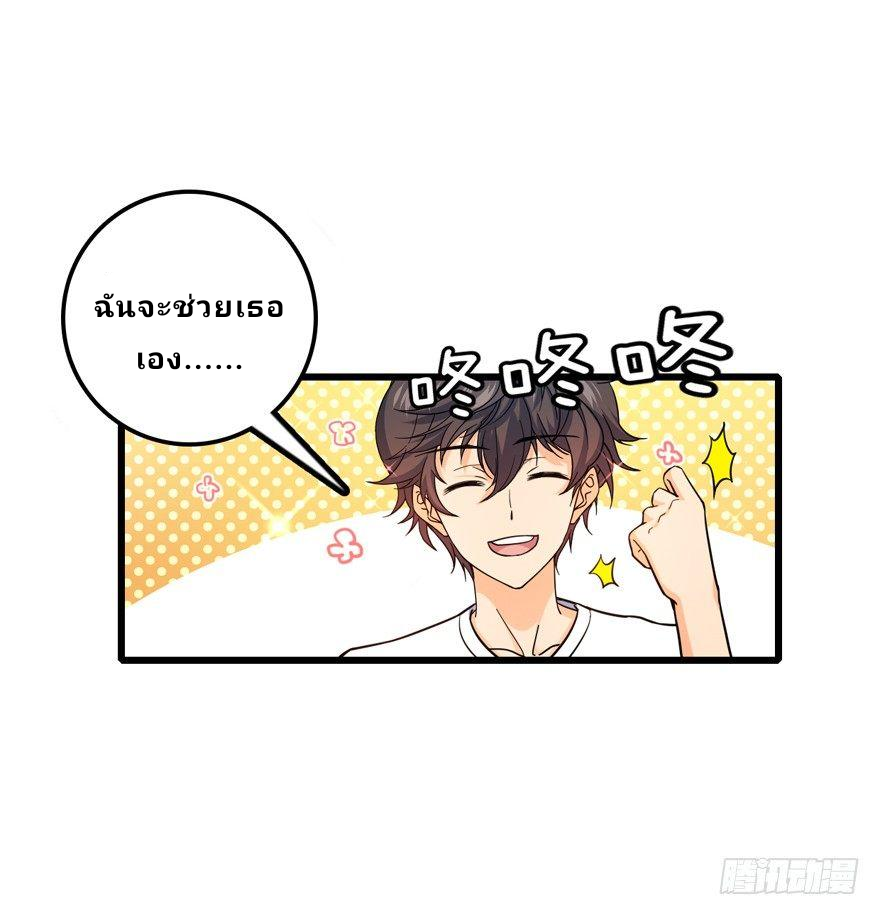 The new life of the Kuan King-ชีวิตใหม่ของราชาจอมกวน ตอนที่ 14 หน้า 41