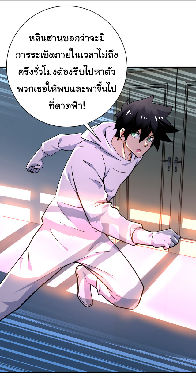Apocalyptic Super System ตอนที่ 380 หน้า 11