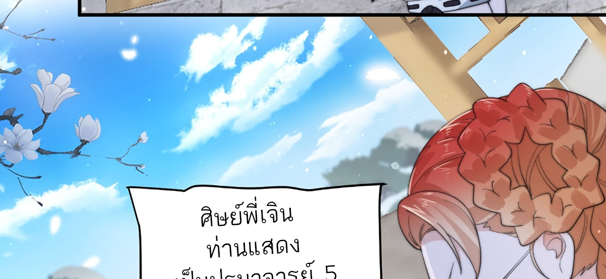 ซวยแล้วข้าโดนตามล่าจากศิษย์ในสำนัก ตอนที่ 35 หน้า 77