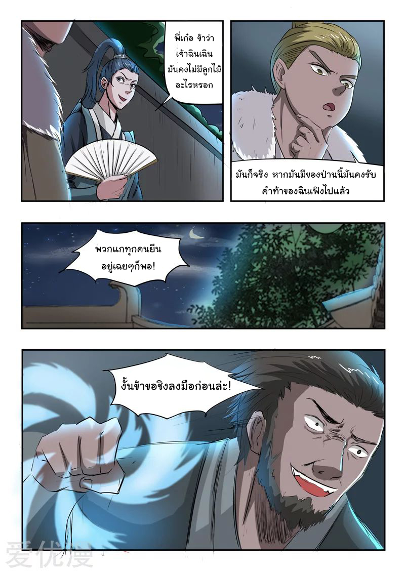 Martial Master  ปรมาจารย์การต่อสู้ ตอนที่ 241 หน้า 2