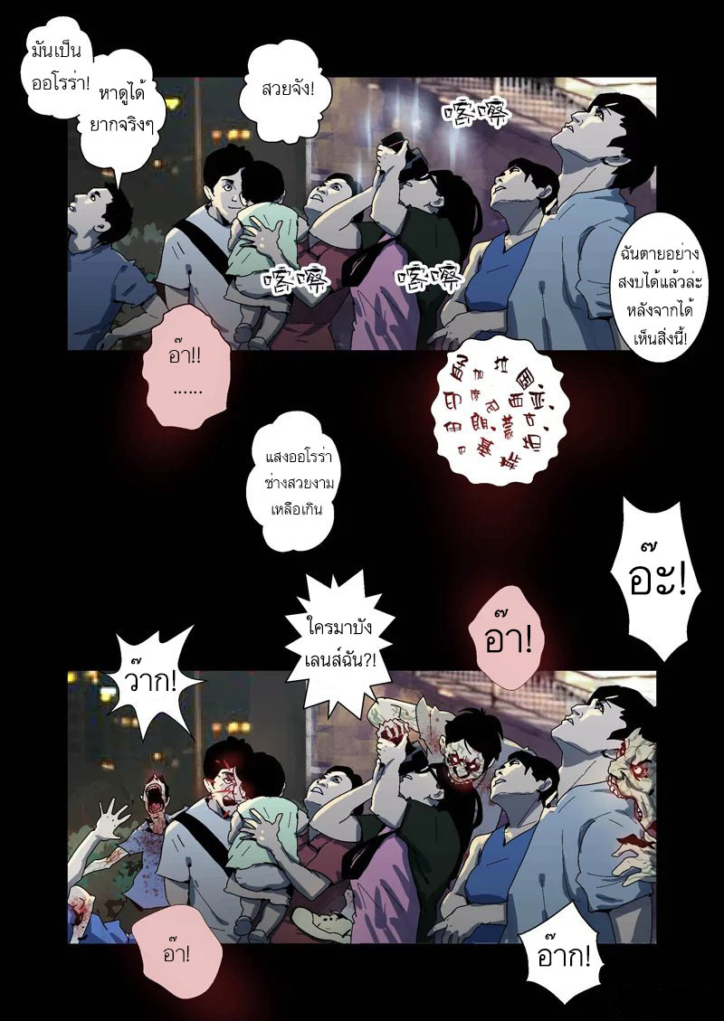 Lost in Zombie City ตอนที่ 7 หน้า 15
