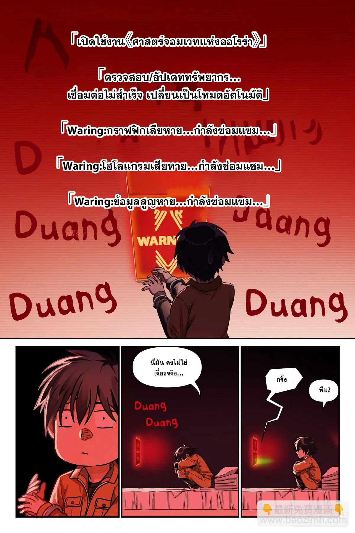 ศาสตร์จอมเวท ตอนที่ 3 หน้า 9