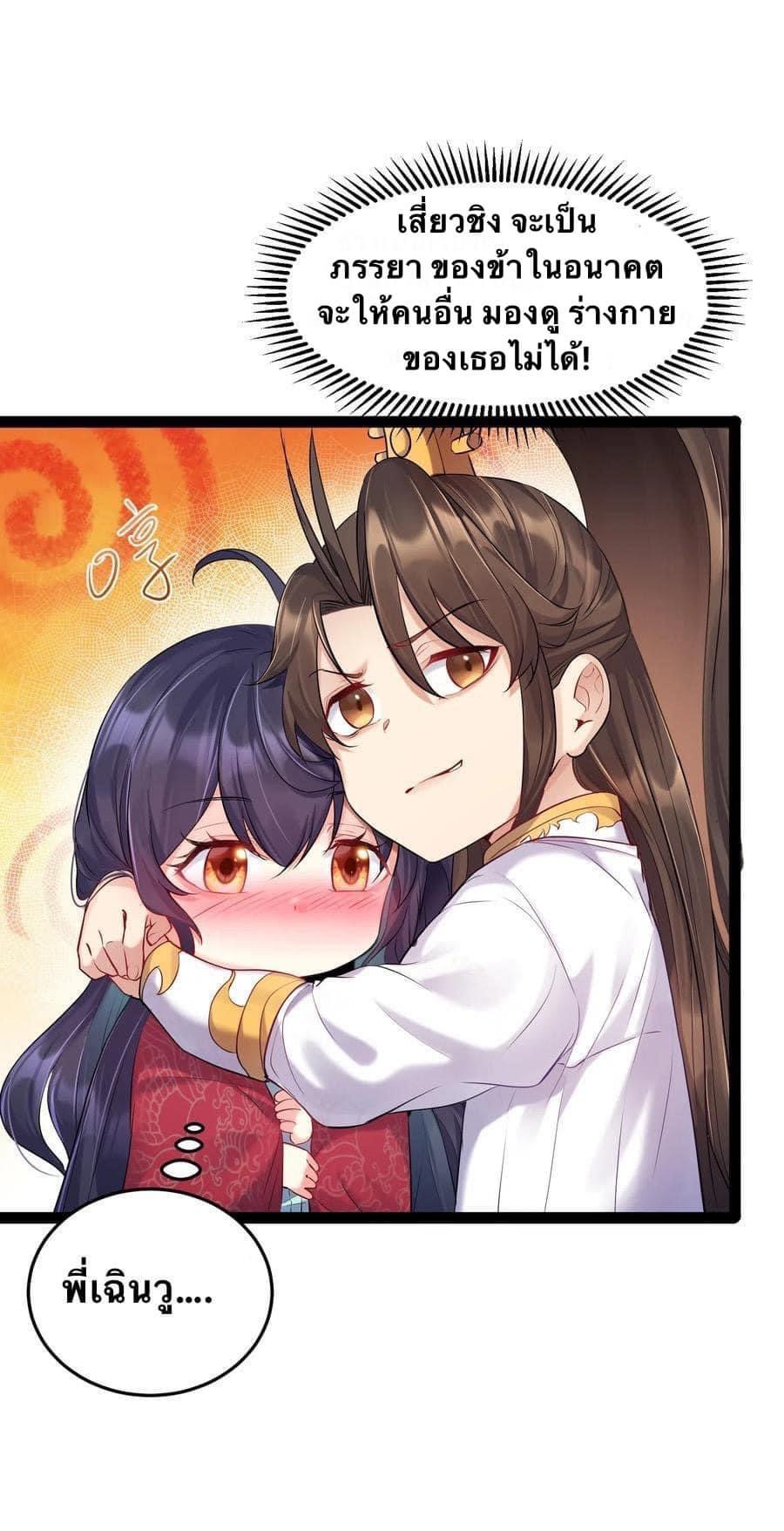 เทพวายร้ายกลับชาติมาเกิดใหม่ ตอนที่ 8 หน้า 5
