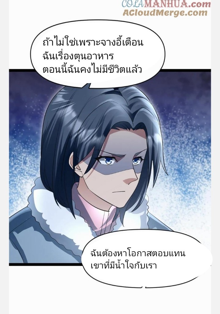 ฉันมีเซฟเฮาว์ในวันโลกาวินาศ ตอนที่ 43 หน้า 14