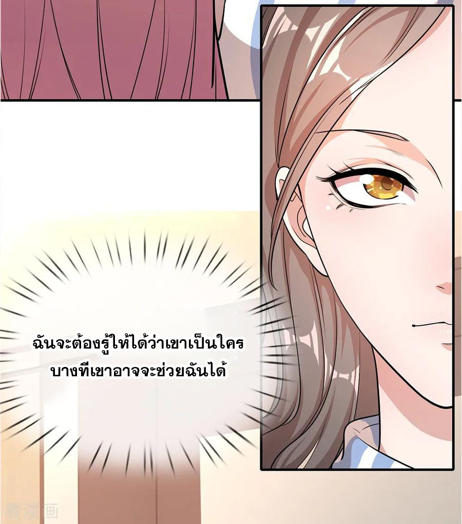 มหาเทพเซียนหมอ ตอนที่ 12 หน้า 16