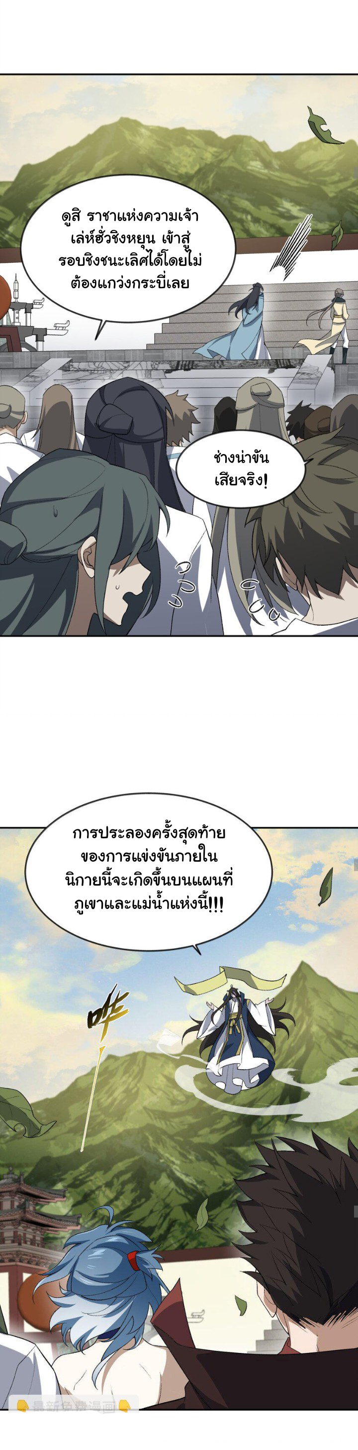 (โลกแห่งการบ่มเพาะพลังอมตะ) ตอนที่ 41 หน้า 10
